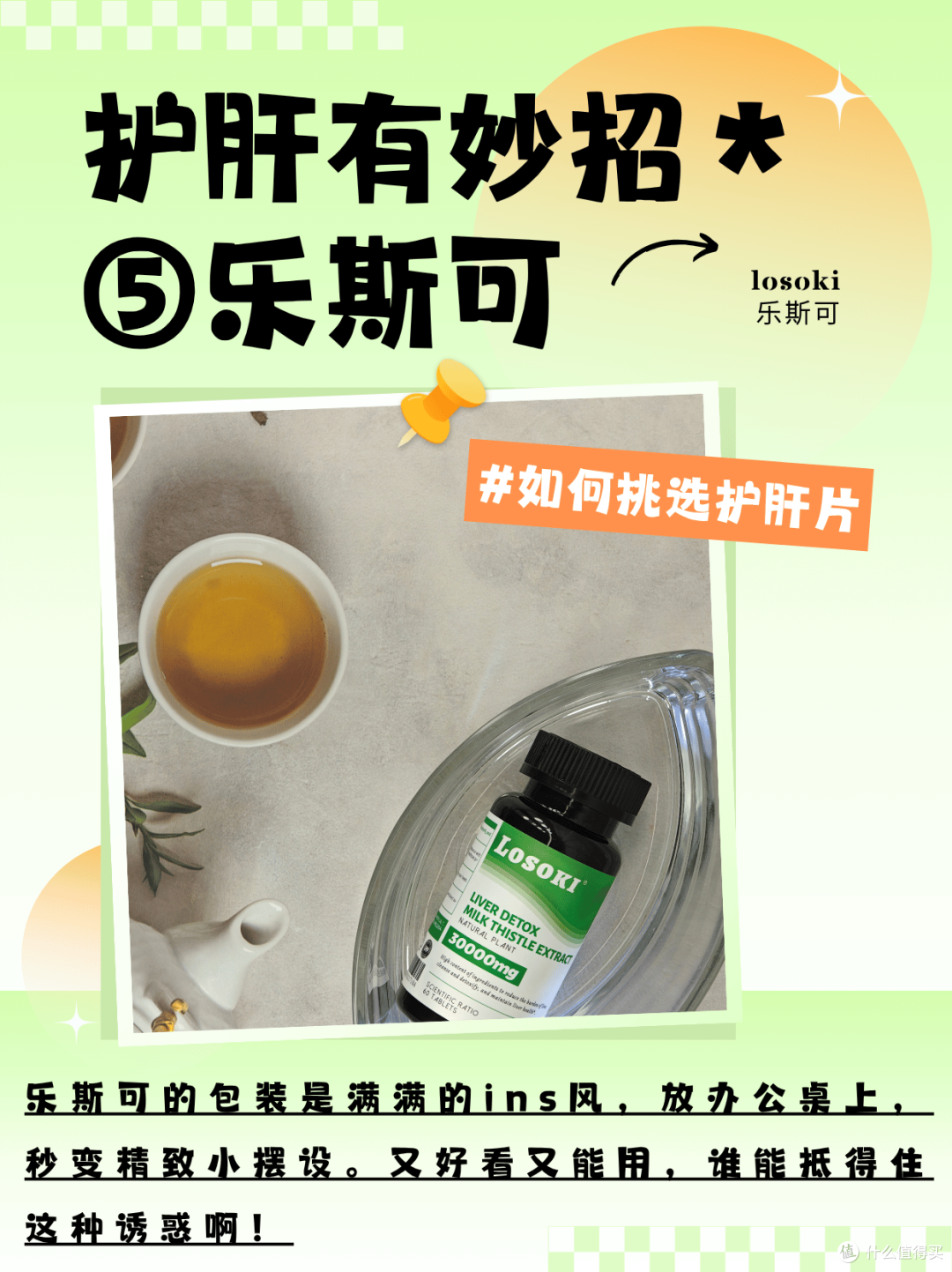 护肝片怎么挑不踩坑?9款实测给你答案