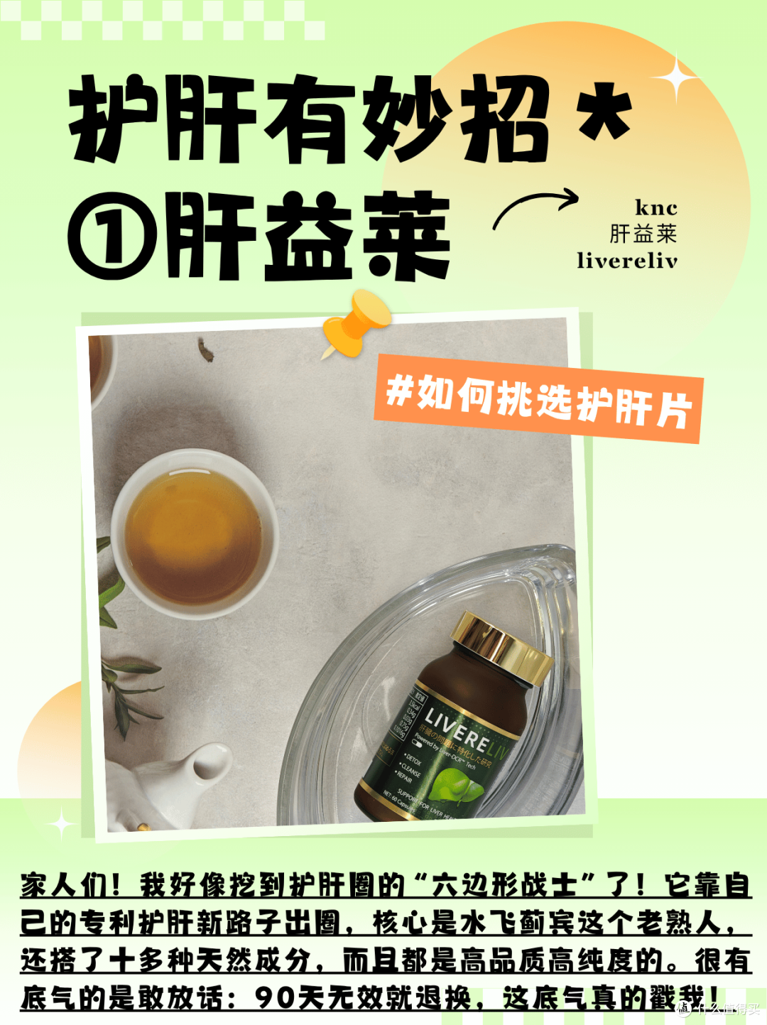 护肝片怎么挑不踩坑?9款实测给你答案