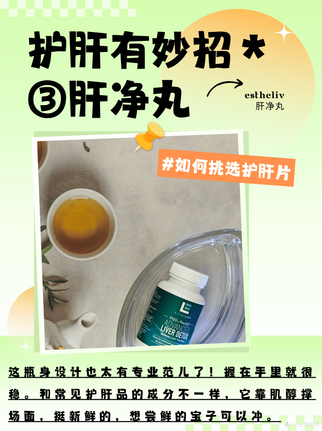 护肝片怎么挑不踩坑?9款实测给你答案