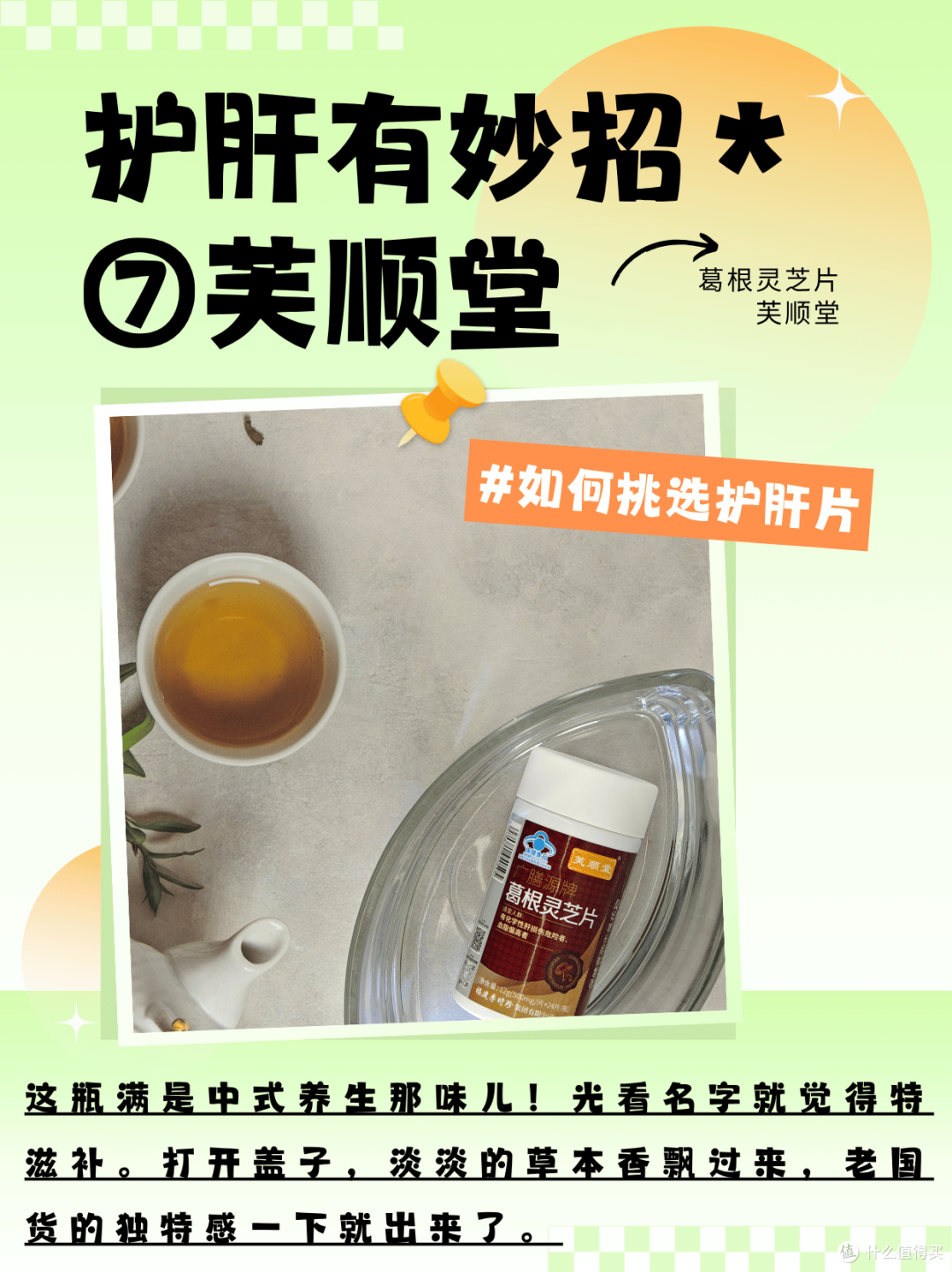 护肝片怎么挑不踩坑?9款实测给你答案