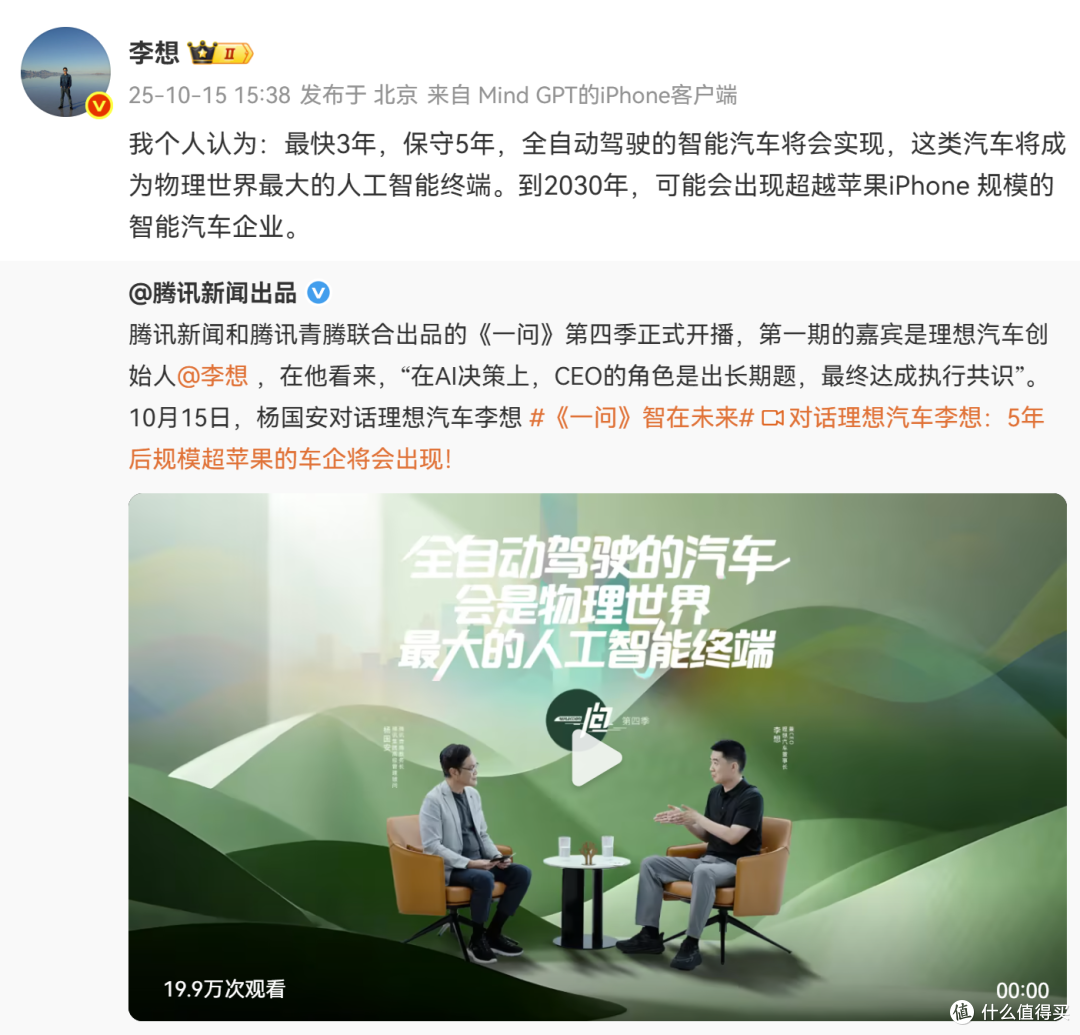 理想汽车CEO:最快3年、保守5年,全自动驾驶智能汽车将会实现!