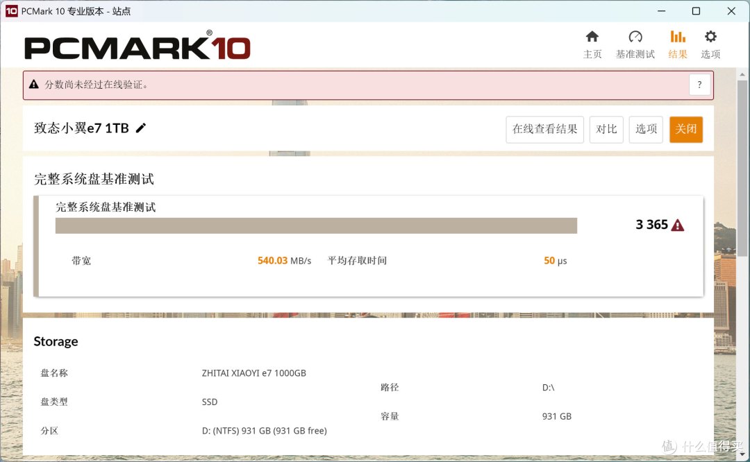 致态旗下新品牌：致态小翼e7 1TB SSD评测