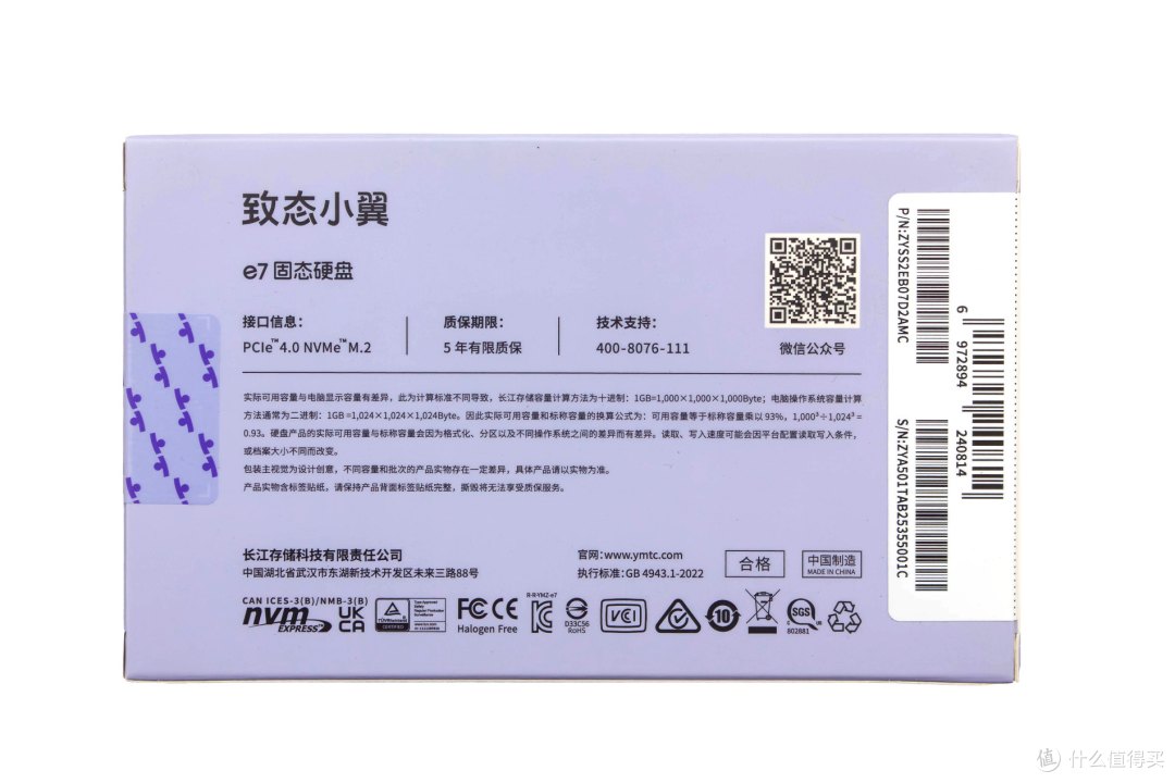 致态旗下新品牌：致态小翼e7 1TB SSD评测