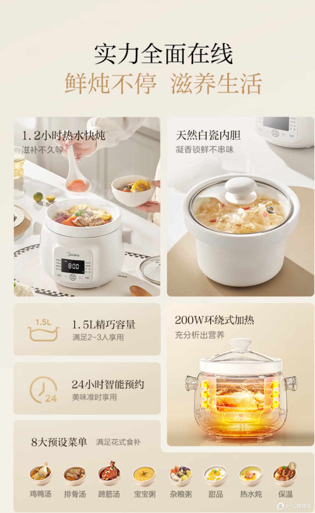 美的电炖锅:早餐好帮手