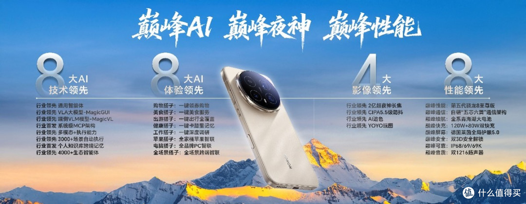荣耀Magic8系列正式发布 开启自进化AI原生手机时代