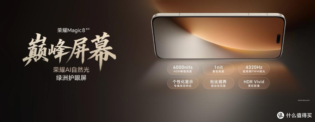 荣耀Magic8系列正式发布 开启自进化AI原生手机时代