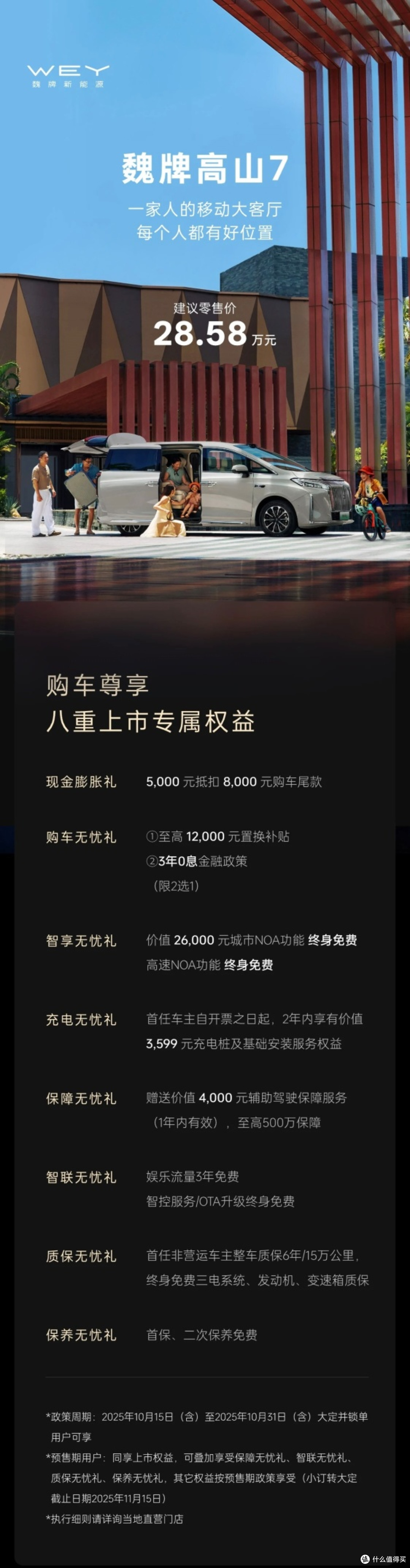 高山7宣传海报