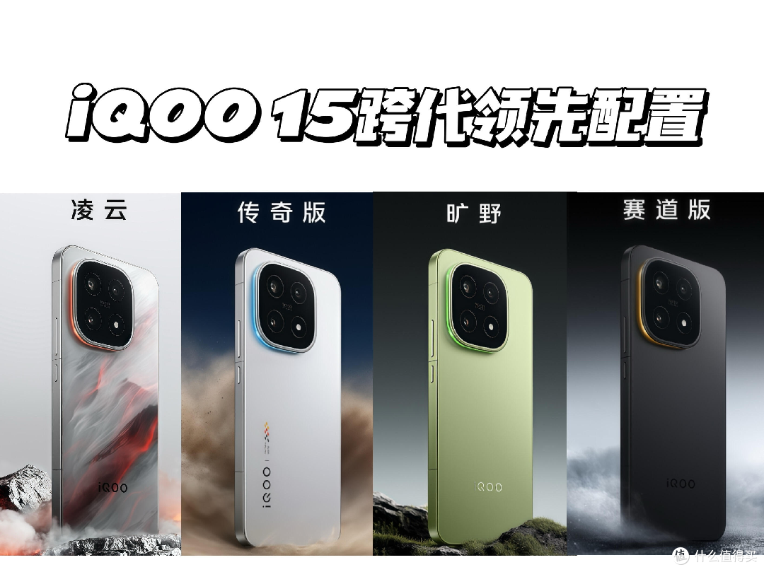 10月20日发布必蹲 iQOO 15 !性能颜值双在线,17还是你的首选么?