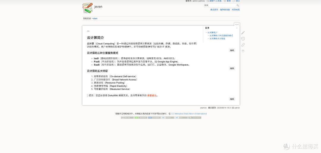 使用Docker快速搭建个人知识库：DokuWiki部署全指南