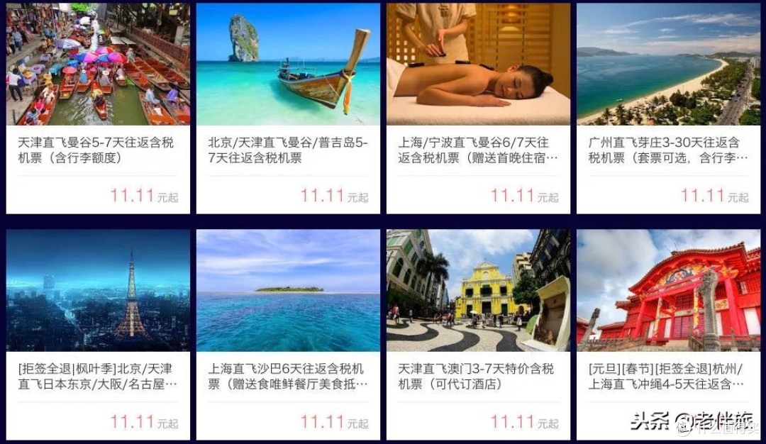 双十一旅游省钱绝招,让你轻松畅游!