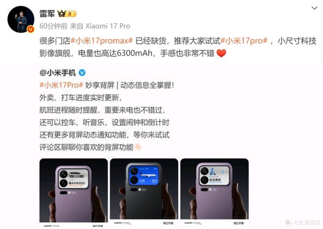 小米17系哪个配置最划算,6.3英寸,6.9英寸,潜望长焦,背屏选否