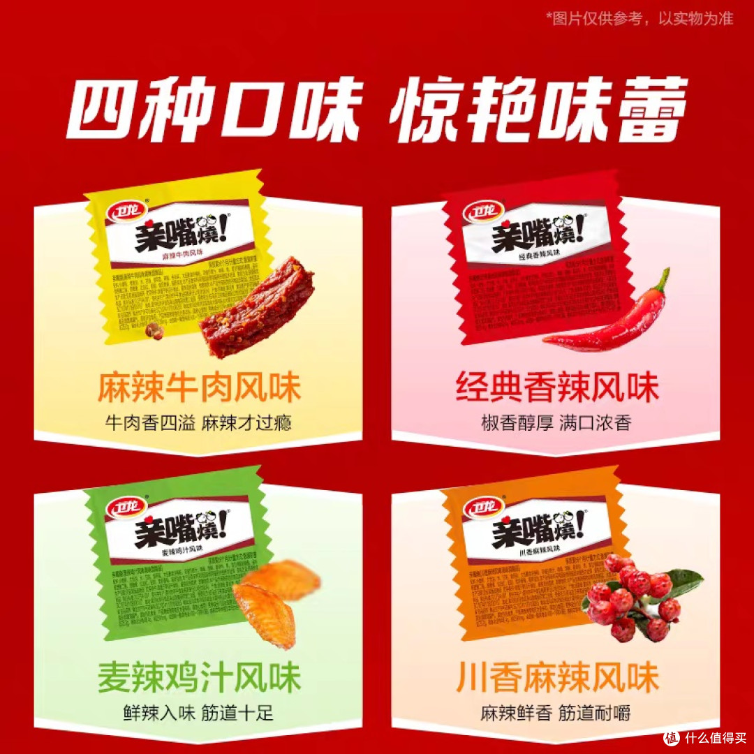 卫龙亲嘴烧:解馋不腻的零食选择