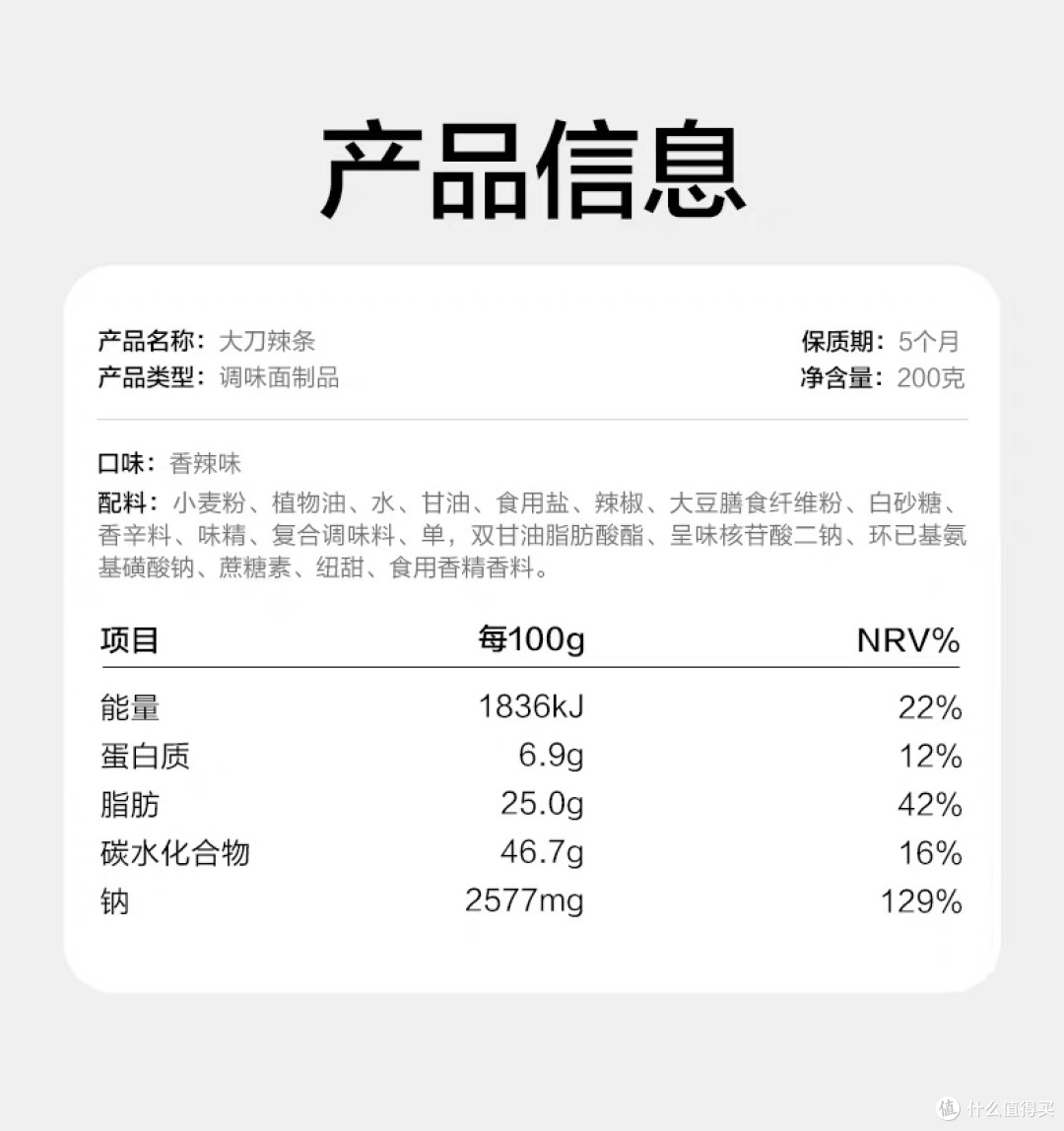 卫龙大刀肉:怀旧零食的性价比之选
