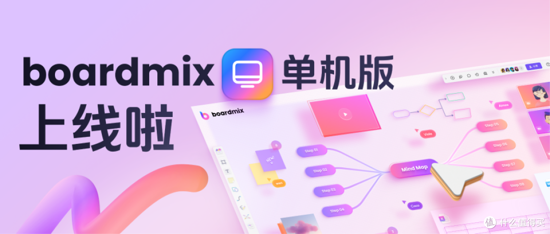 boardmix单机版