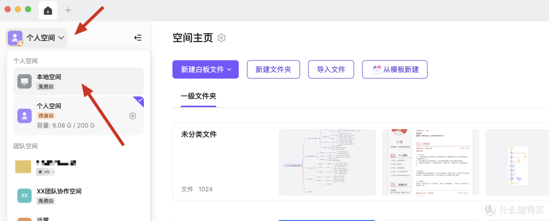 有哪些白板软件可离线使用?6个流行的白板App合集