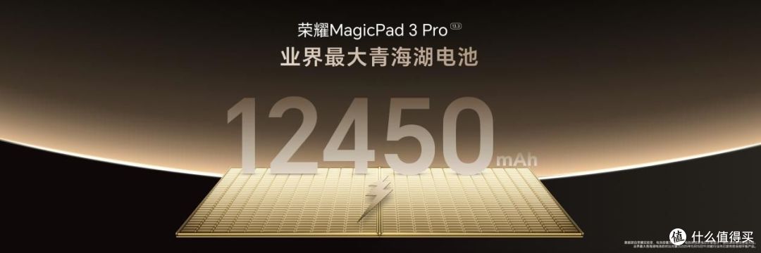 真旗舰，真Pro！荣耀MagicPad3 Pro首销优惠价3799元起