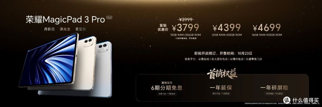 真旗舰，真Pro！荣耀MagicPad3 Pro首销优惠价3799元起