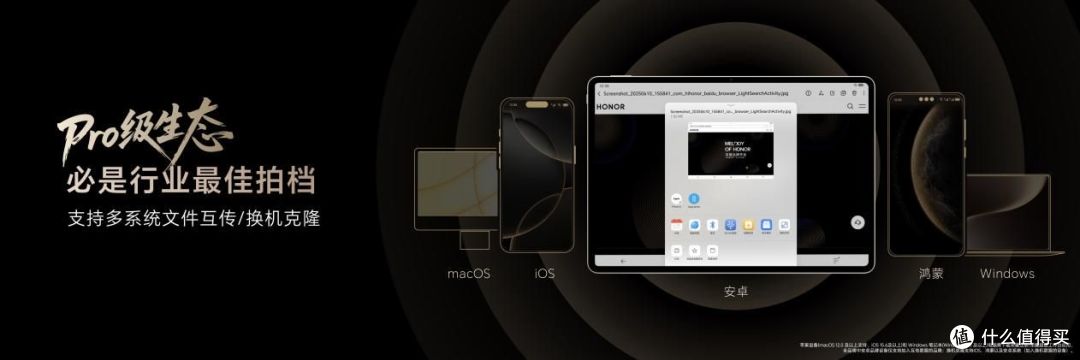 真旗舰，真Pro！荣耀MagicPad3 Pro首销优惠价3799元起