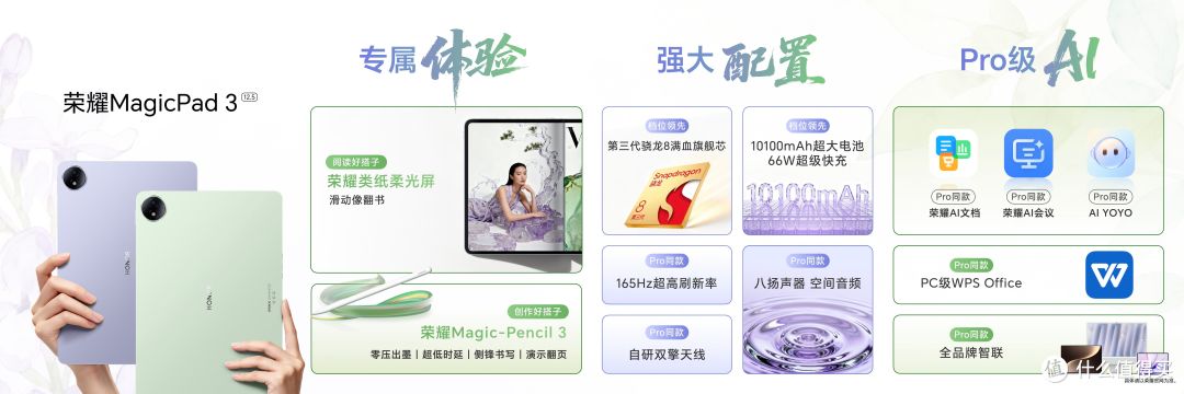 真旗舰，真Pro！荣耀MagicPad3 Pro首销优惠价3799元起