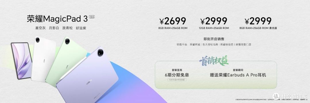 真旗舰，真Pro！荣耀MagicPad3 Pro首销优惠价3799元起