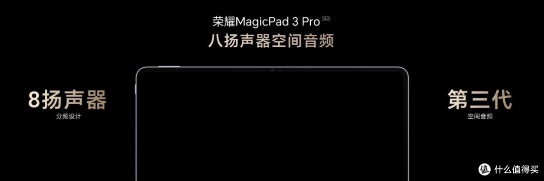 真旗舰，真Pro！荣耀MagicPad3 Pro首销优惠价3799元起
