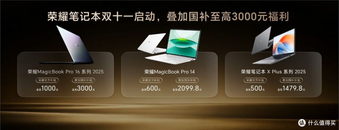 真旗舰，真Pro！荣耀MagicPad3 Pro首销优惠价3799元起