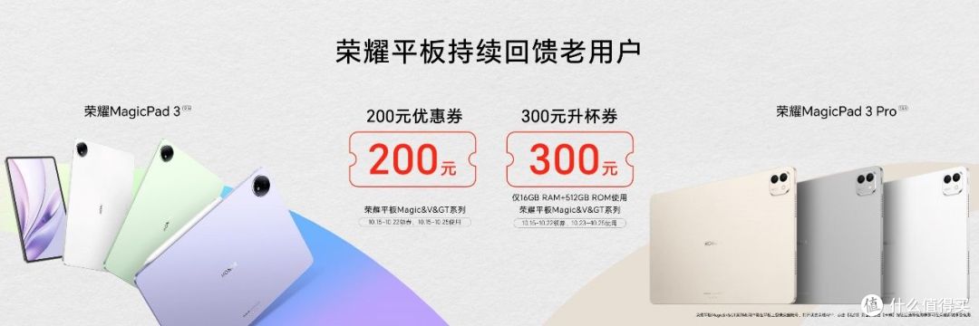 真旗舰，真Pro！荣耀MagicPad3 Pro首销优惠价3799元起