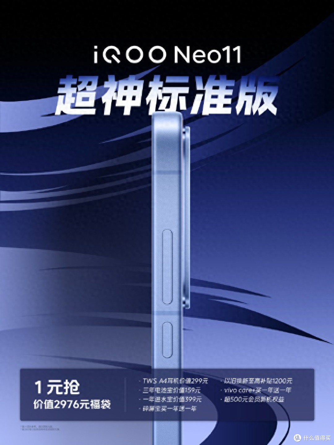 超神标准版!iQOO Neo11开启预约,带来两大核心升级内容