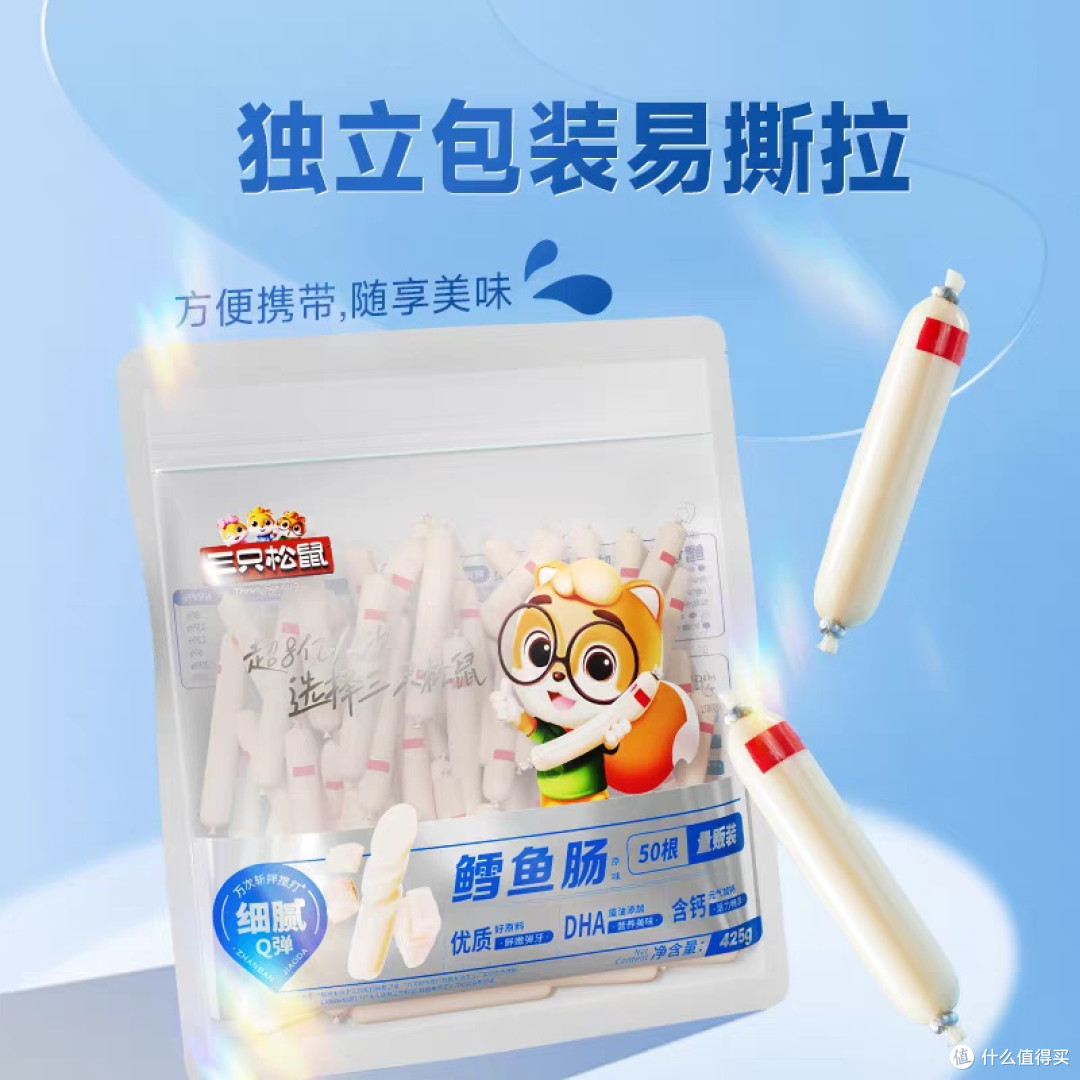 三只松鼠鳕鱼肠:营养与美味兼备