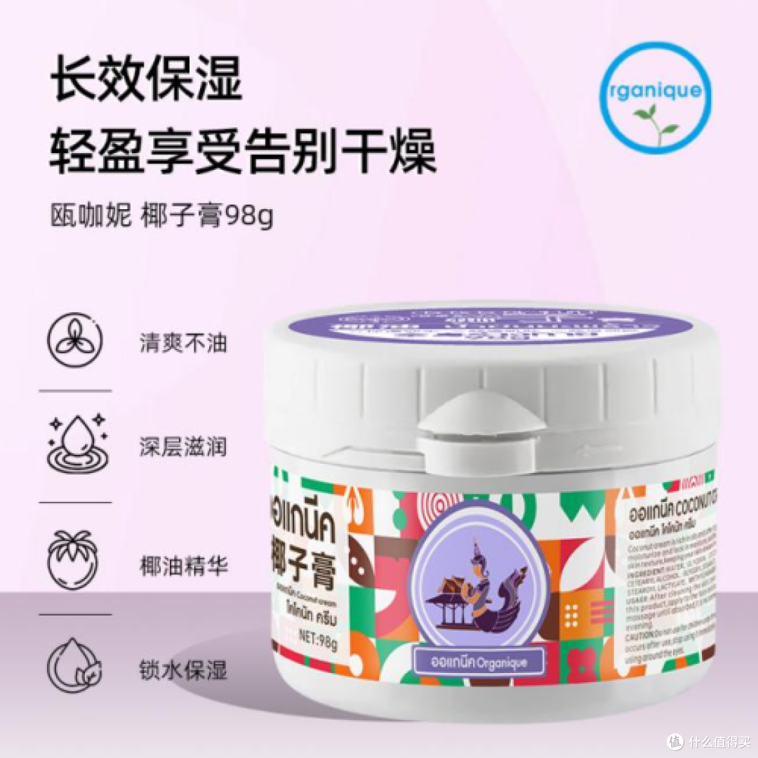 面霜、面膜、卸妆、身体乳…?一罐瓯咖妮椰子膏帮你实现
