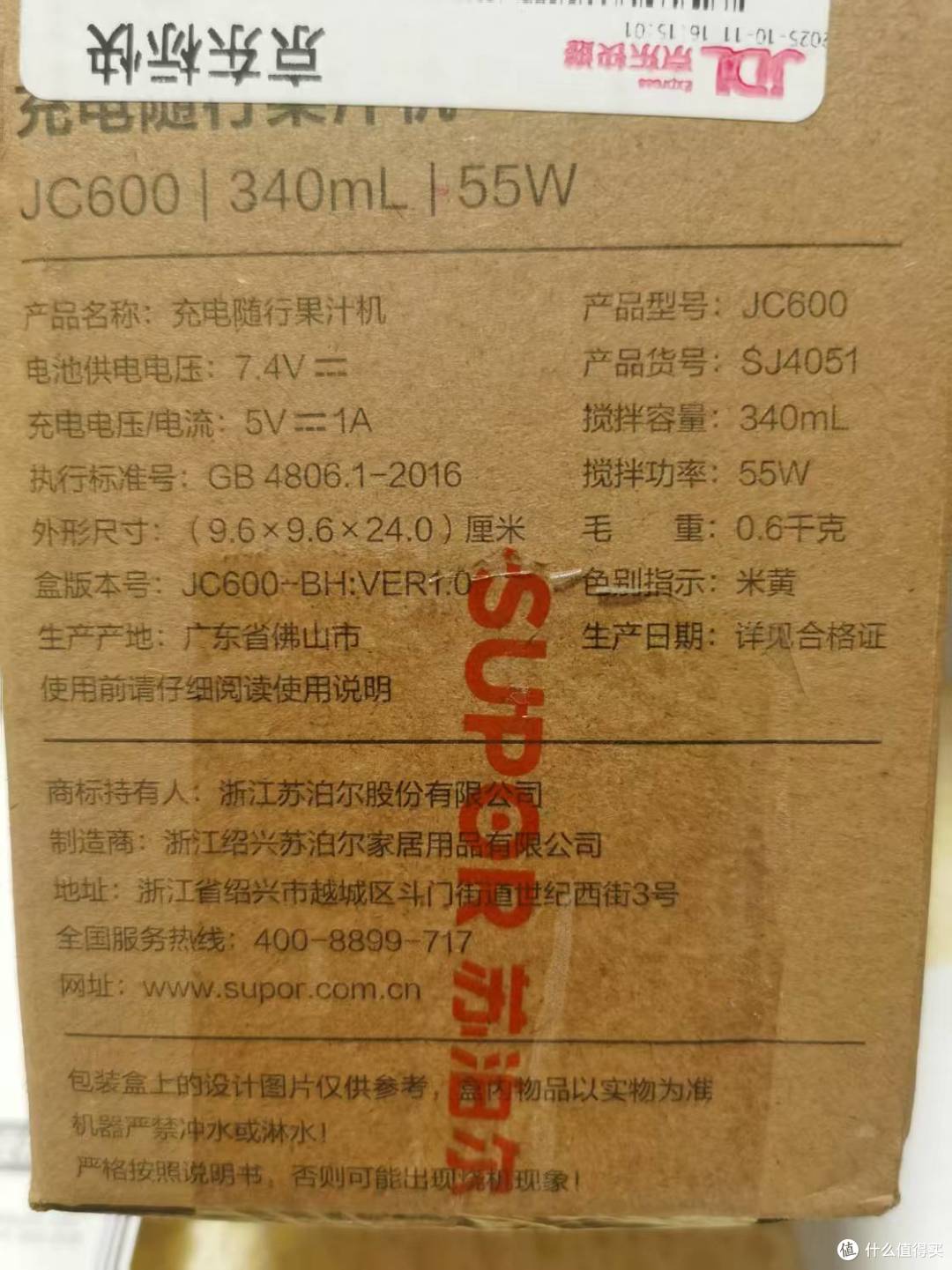 都市生活的灵动注脚:苏泊尔JC600充电随行果汁杯深度体验报告