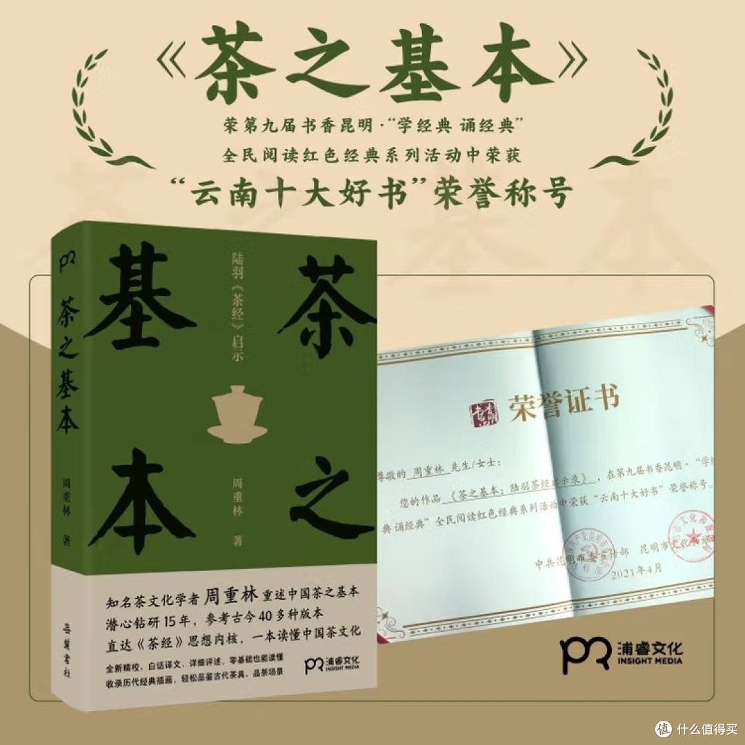 《茶之基本》：解读陆羽茶经