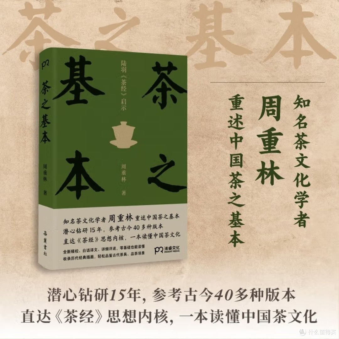 《茶之基本》：解读陆羽茶经