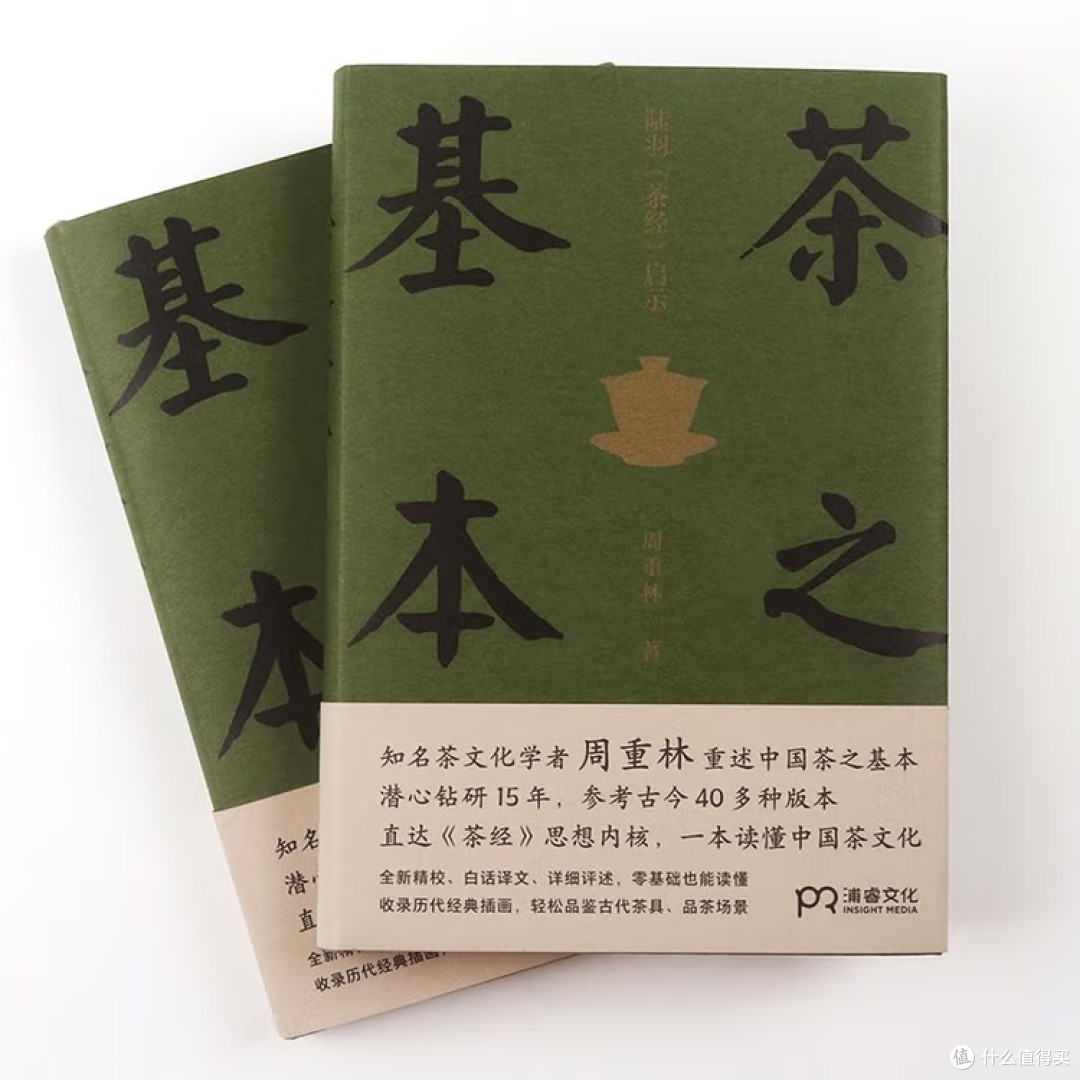《茶之基本》：解读陆羽茶经
