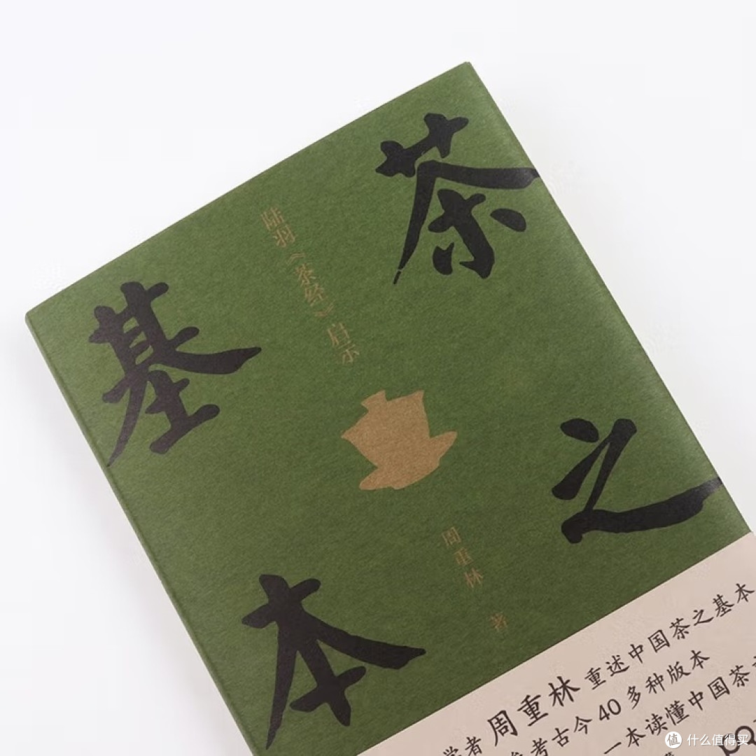 《茶之基本》：解读陆羽茶经