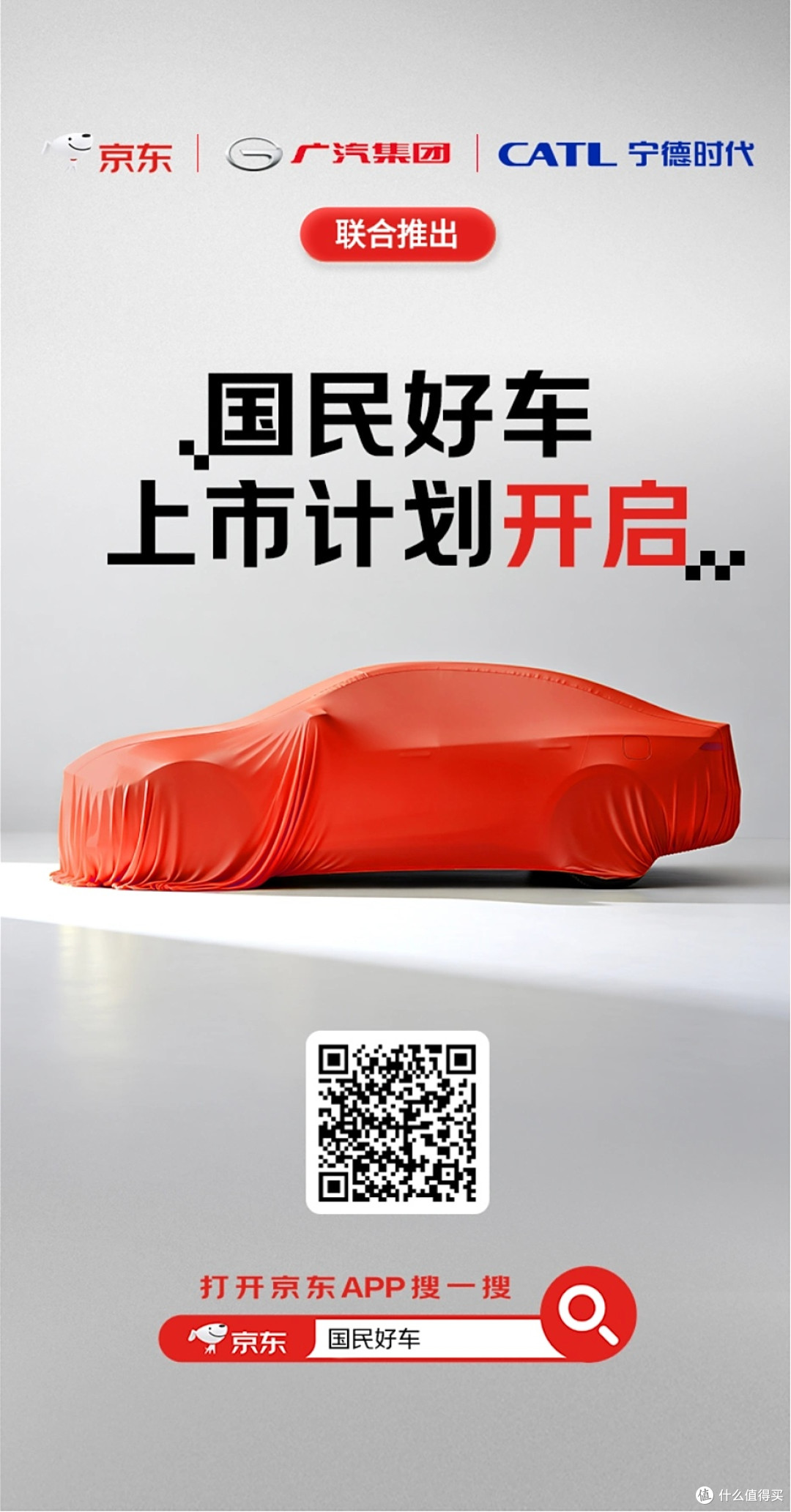 “借鸡生蛋”,京东造车你怎么看这波骚操作?