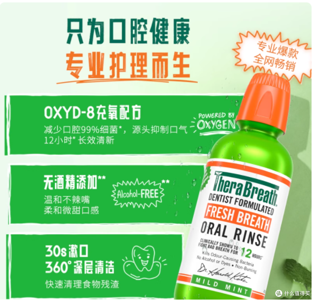 被口臭逼疯后挖到宝！这 1L 漱口水让我敢贴脸社交了