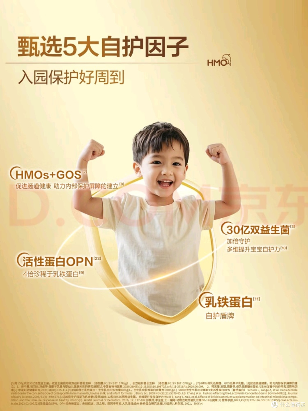 学龄前宝宝的营养与免疫支持