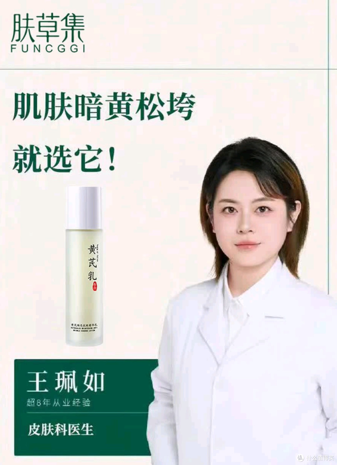 FUNCGGI黄芪精华乳液去改善暗沉黄爽肤保湿色毛孔提亮国货护面霜