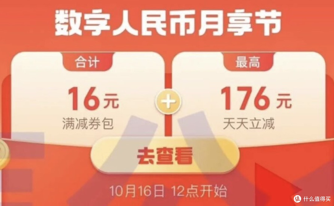 浦发银行9元立减金,支付宝抢16元数币满减券包及每日抽数币红包
