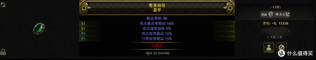 《流放之路2》新手攻略&百科——高价值珠宝盘点