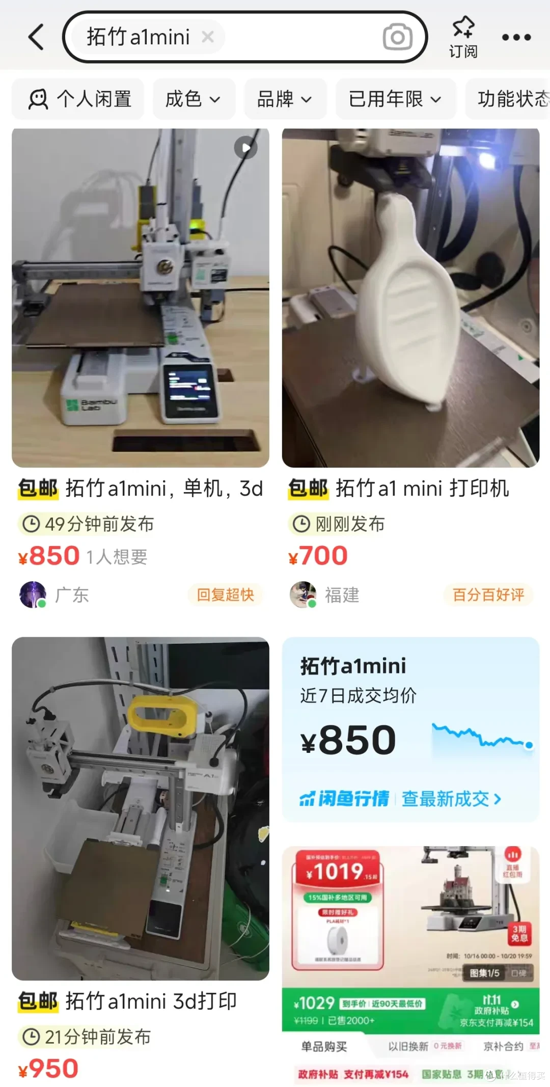 入门级3D打印机突发“价崩”!全新比二手还便宜,点值率100%