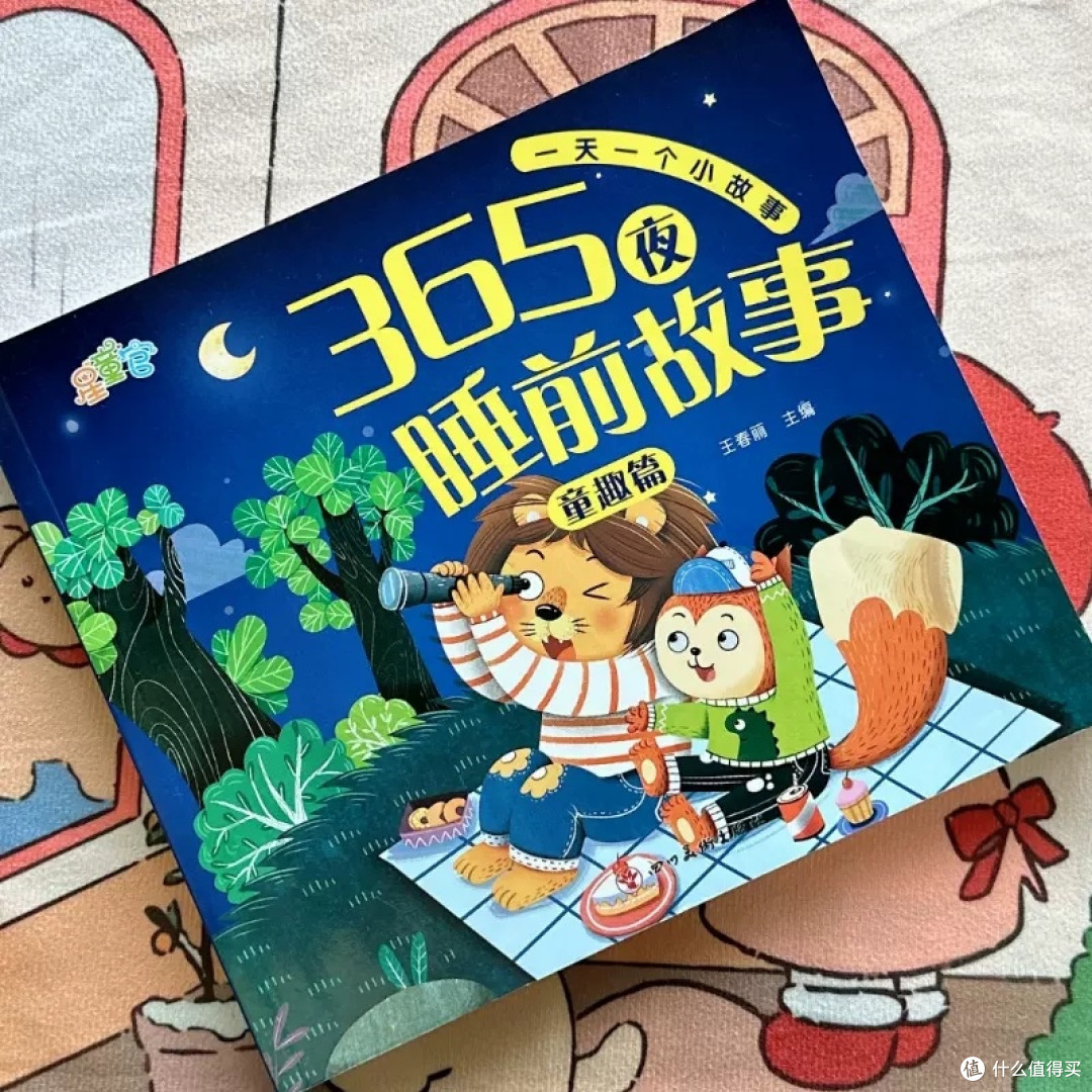 选对《365夜》避免绘本坑