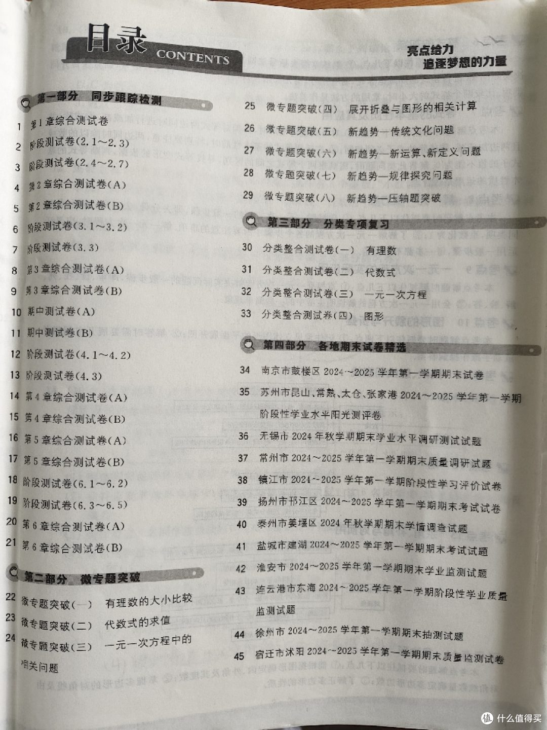 开学一个月就调整教辅方案~数学