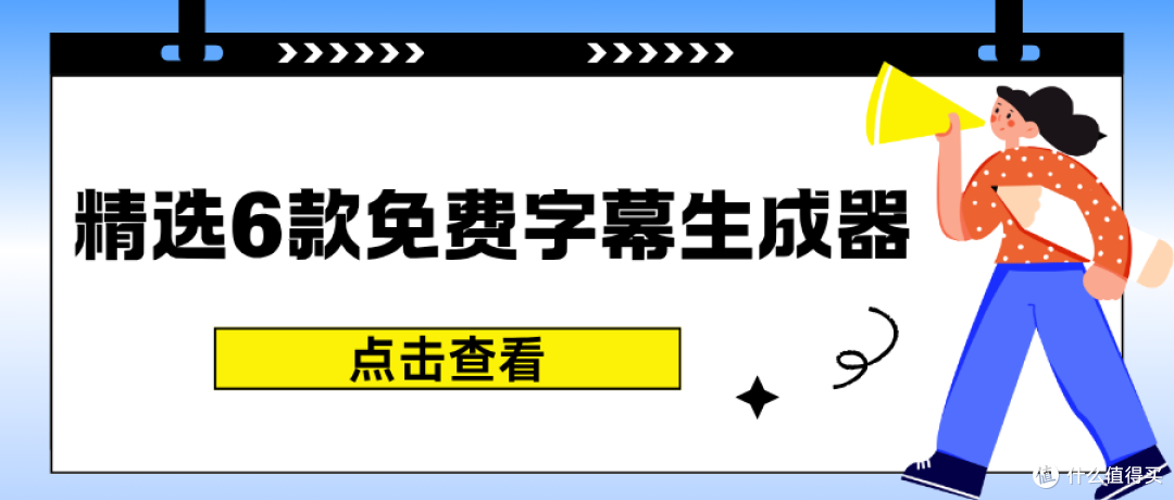 免费字幕生成器