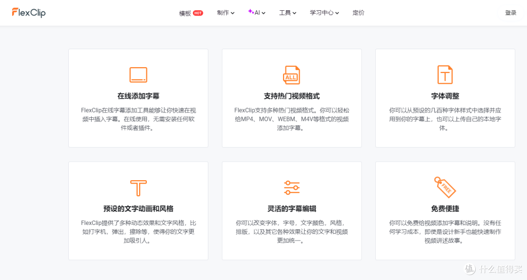 免费字幕生成器
