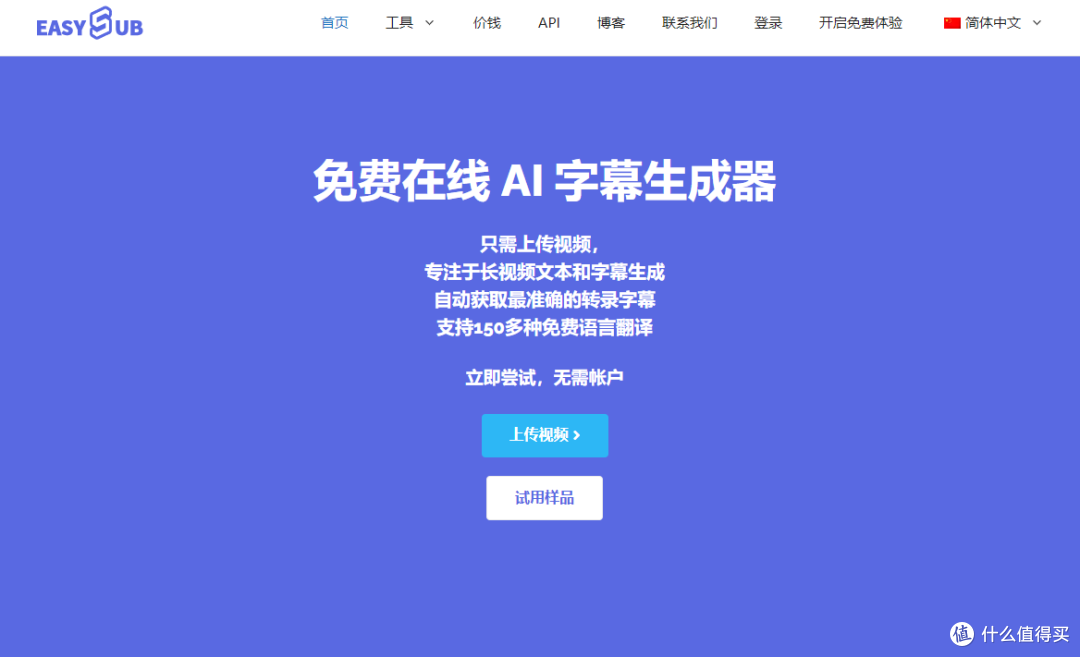 免费字幕生成器