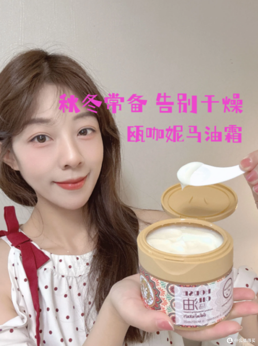 对抗干燥季的护肤卫士胖东来同款瓯咖妮马油霜，守护全家肌肤柔润