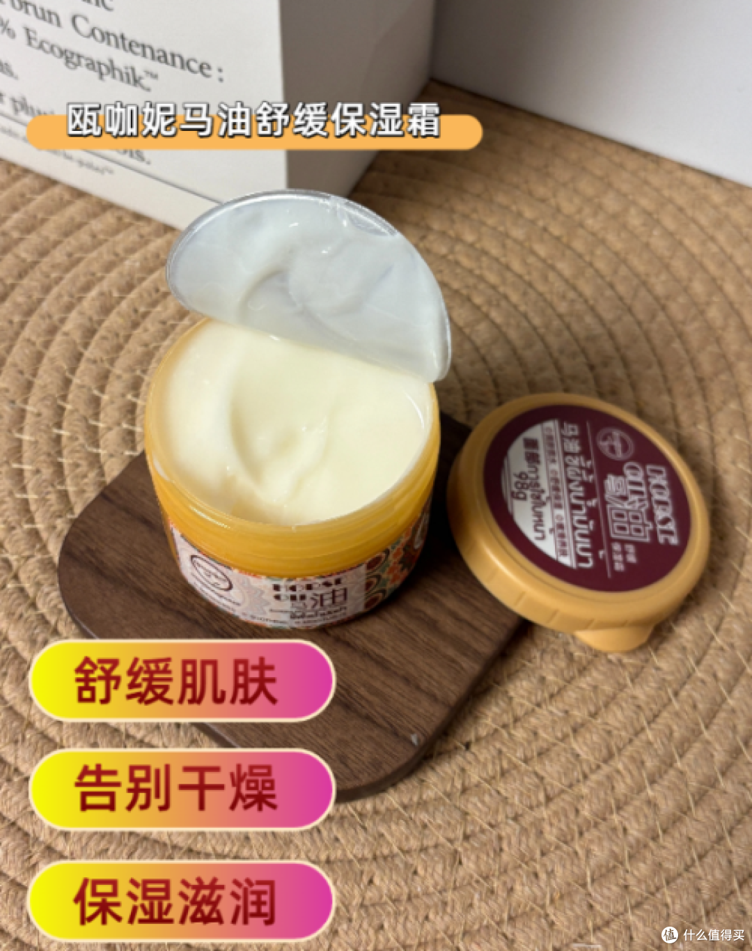 对抗干燥季的护肤卫士胖东来同款瓯咖妮马油霜，守护全家肌肤柔润