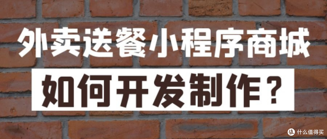 商家如何制作自己的外卖平台?微信外卖小程序商城怎么做?